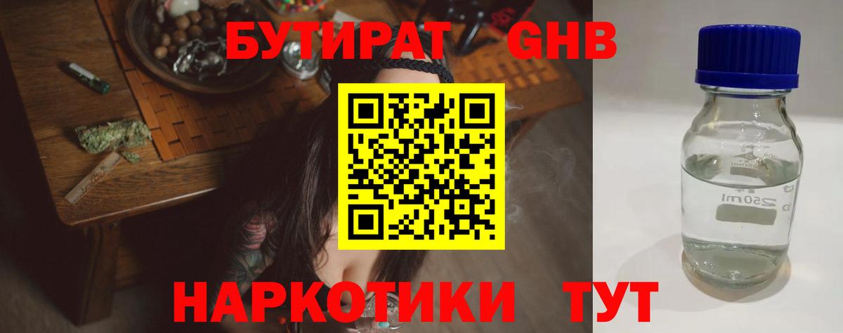 БУТИРАТ бутик  Бутират  Кинель  Вход с VPN 