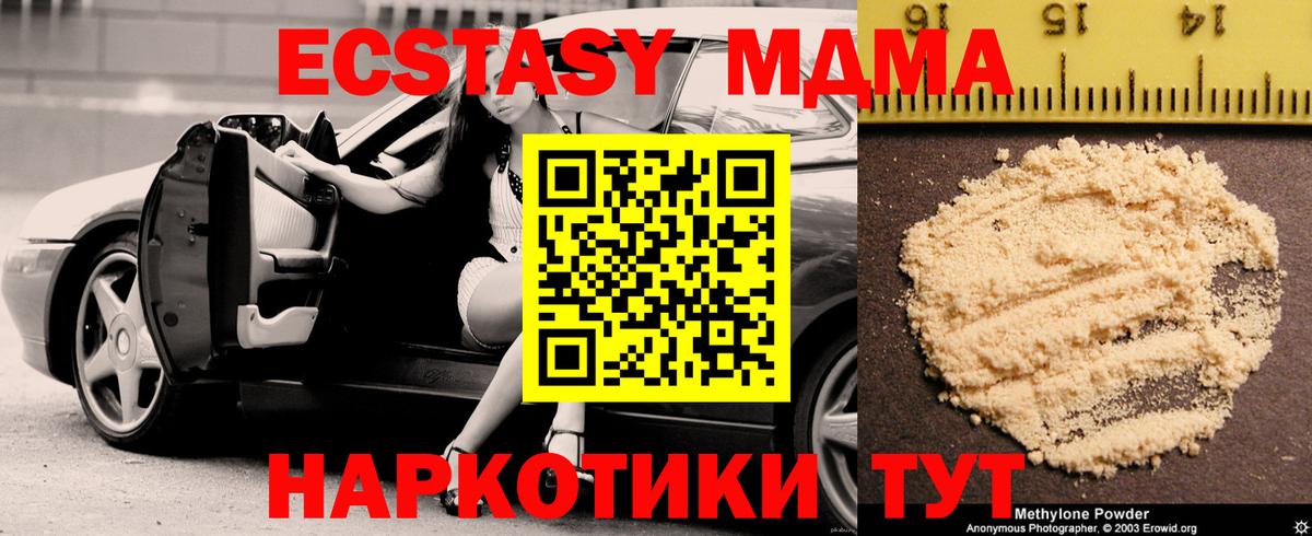MDMA кристаллы Кинель
