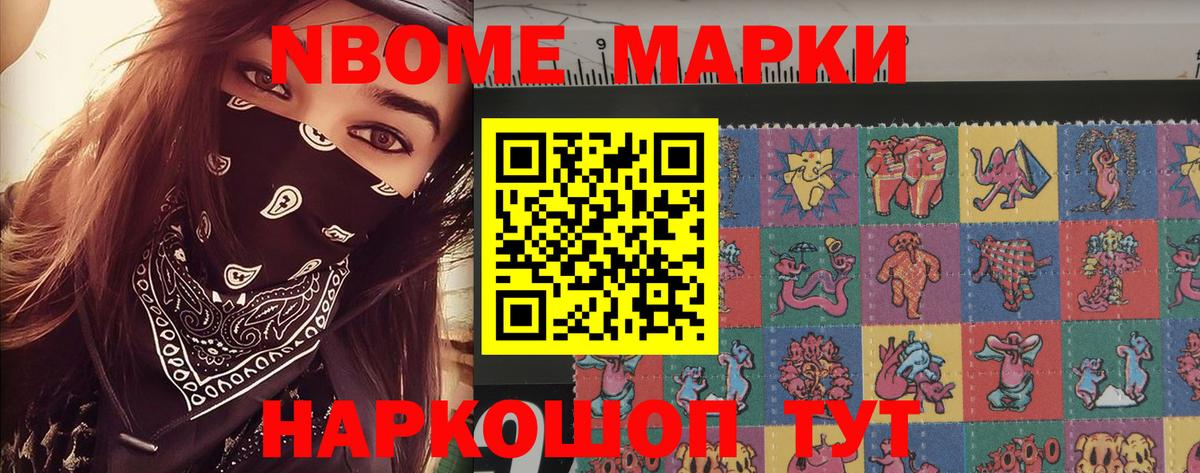 Марки NBOMe 1500мкг Кинель