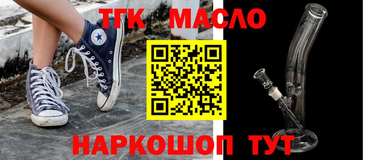 Кинель  ТГК THC oil  Вход с VPN 